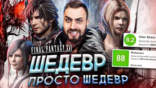 Final Fantasy 16 - ИГРА ГОДА для PlayStation 5 (Обзор Игры)