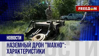 🔥 Дрон украинского производства: что умеет "Махно"?