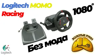 КАК СДЕЛАТЬ руль Logitech Momo Racing 900 градусов