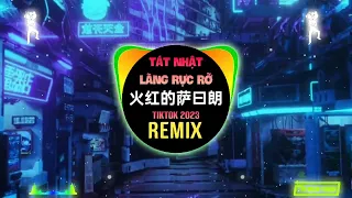 豆包 - 火红的萨曰朗 (DJ阿本版 2023) Tát Nhật Lãng Rực Rỡ (Remix Tiktok) - Đậu Bao || Hot Tiktok Douyin