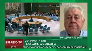 Українські дипломати працюють над оскарженням місця Росії в ООН, - дипломат Єльченко