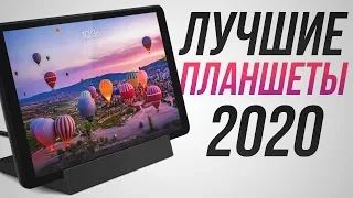 Рейтинг планшетов 2020:  Xiaomi Mi Pad 4, Huawei Mediapad M5, Apple iPad и др,  лучшие планшеты 2020