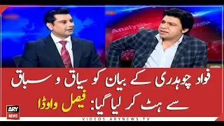 Fawad Chaudhry's statement taken out of context: Faisal Vawda