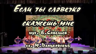 Нина Бродская- Если ты словечко скажешь мне-2вар.( ремикс плясовой ;-) )- караоке