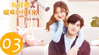 ENG SUB [Put Your Head on My Shoulder อุ่นไอในใจเธอ 2021] EP03