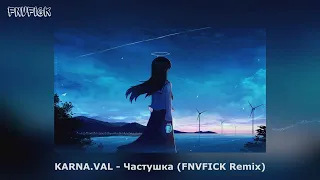 Karna.Val - Частушка (FNVFICK Remix)