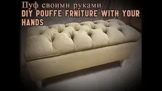 Пуф своими руками мебель СВОИМИ руками DIY Pooffe BANQUET furniture with your hands