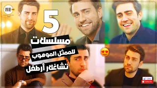 5 مسلسلات للممثل الشاب تشاغلار أرطغل ❤ Çağlar Ertuğrul🌷👏