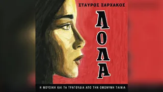 Σταύρος Ξαρχάκος - Τίτλοι | Official Audio Release