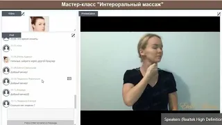 Этель Аданье. Интероральный массаж + шея + СМАС-подтяжка