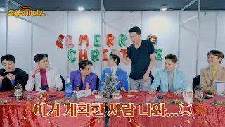 이거 계획한 사람 나와…💢ㅣEXO-mas🎄쓸없선 마니또🎁