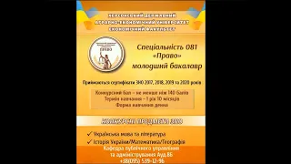 Кафедра публічного управління та адміністрування: спеціальність "Право"