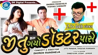 JITU GAYO DOCTOR PASE |Jitu Mangu Comedy Video 2019 |#JTSA