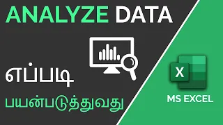 How to Analyze Data in Excel in Tamil