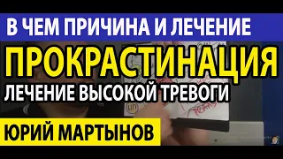 Страх ожидания при неврозе | Откладывание на потом прокрастинация | Прокрастинация как бороться Вам