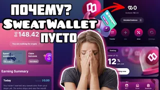 Sweat Wallet 0. Как вывести Sweatcoin в кошелёк Sweat Wallet? Как перевести токены в свит валет?