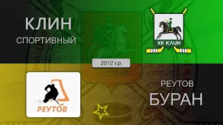Клин - Реутов | 2012 г.р. | 17.12.2022 13:00