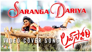 #SarangaDariya​​​ | Dance Cover | Lovestory | Sai Pallavi | Sekhar Kammula | Naga Chaitanya #mangli