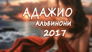 Адажио в современной обработке - 2017!  DM-Orchestra/Дмитрий Метлицкий