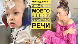 ОБСЛЕДОВАНИЯ МОЕГО РЕБЕНКА И ДИАГНОЗЫ. МАТЬПЕРЕМАТЬ.