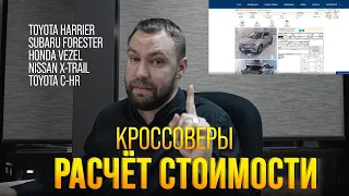 АКТУАЛЬНЫЕ ЦЕНЫ🔥 РАСЧЁТ ПОПУЛЯРНЫХ КРОССОВЕРОВ✅