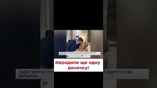 😍 Яка гарнюня! У відомого українського футболіста народилася друга дитина