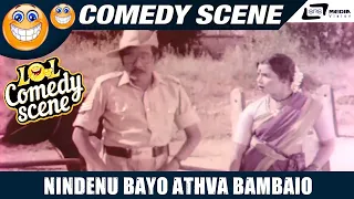 Nindenu Bayo Athva Bambaio | Digvijaya | Umashree | N.S. Rao | Comedy Scene-1