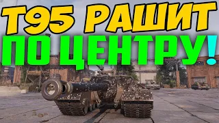 Т-95 Рашит по центру! Это надо просто увидеть!