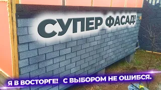 Соседи в шоке! Отделка фасада своими руками. Супер обшивка дома.