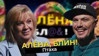 Рэпер Птаха — ответка русофобам, конфликт с дочерью, война с  Айзой