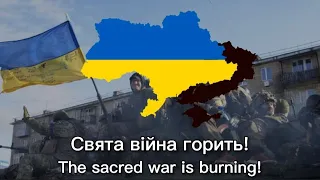 "Arise, my nation" - Ukrainian War Song ("The Sacred War" - Ukrainian 2022 Version)