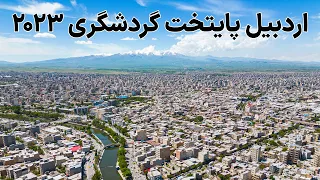 Iran, Ardabil 2023 - اردبیل رو با هم بگردیم