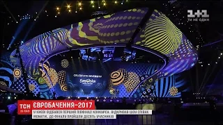 У Києві відбувся перший півфінал конкурсу "Євробачення"