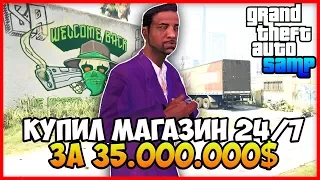 Купил Магазин 24/7 за 35.000.000$. Два Бизнеса! - Обычный День GTA SAMP #11