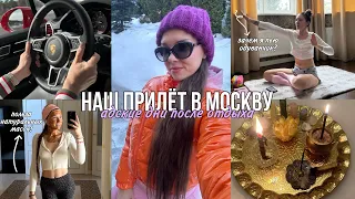 АДСКИЕ ДНИ ПОСЛЕ ПРИЛЁТА | БАДы ЗАМЕНЯЮТ МНЕ ЕДУ? СОГРЕВАЕМСЯ В МОРОЗНОЙ МОСКВЕ