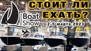 ПОЛНЫЙ ОБЗОР Выставки Московское Боут Шоу 2023 mosboatshow