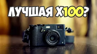 Fujifilm X100T - лучшая из серии X100 по цене/качеству | Купить БУ