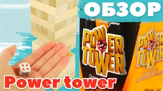 Настольная развивающая игра "Power tower". Обзор игры "Дженга" от "Danko Toys" (XTW-01-01U)