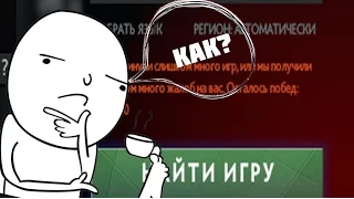 Как быстро отыграть ЛП