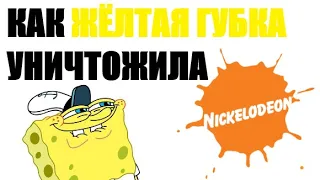 Как Губка Боб убил Nickelodeon? | Почему Nick скатился