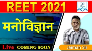 REET 2021 || Reet Psychology Classes | reet level 1 and 2 || Jaiman Sir