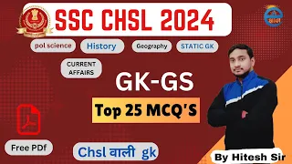 SSC CHSL 2024 | SSC CHSL GK /GS Top 25 Question by Hitesh Sir