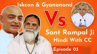 Iskcon & Gyananand Vs Sant Rampal Ji Hindi Audio With CC | Episode 03 | SATLOK ASHRAM