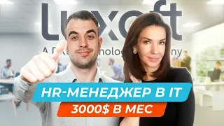 Как стать HR-менеджером? Навыки, Зарплата, Перспективы | Luxoft | Профессии в IT