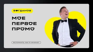 Ведущий Сергей Богданов