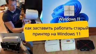 Идеальный и дешевый принтер для печати документов, настройка Canon LBP 1120 для работы в Windows 11