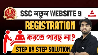 SSC OTR Registration 2024 in Bengali | SSC OTR Registration Process by SD Sir