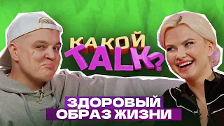 RASA & DASHI - ЗОЖ (КАКОЙ TALK? 5#)