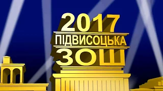 День учителя 2017-2018 н.р.