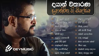 Best Sinhala Songs Collection | Best of Dayan Witharana, Rohana Weerasinghe | Old Songs Collection